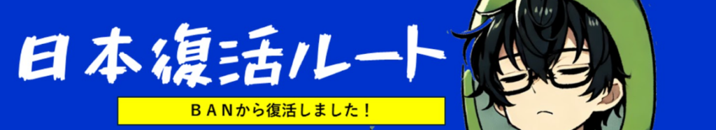 YouTubeチャンネル「日本復活ルート」